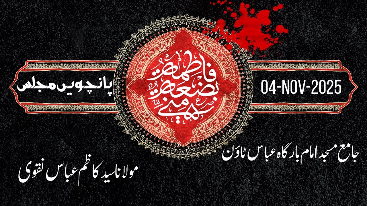 5th Majlis Ayame Fatimiah 2025 | Maulana Syed Kazim Abbas Naqvi | Abbas Town