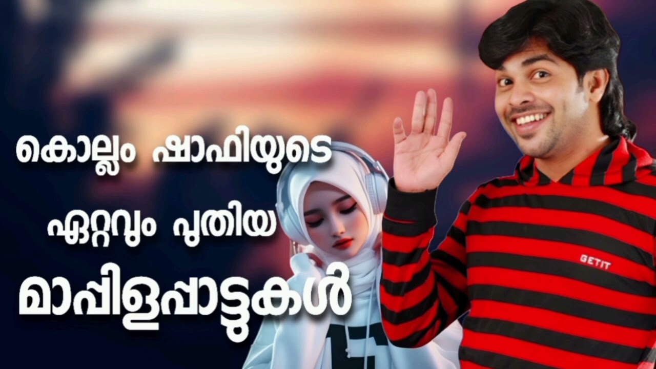 Mappila pattukal Nonstop Mappilappattu Mappila Shafi Kollam Songs Mappilappattukal