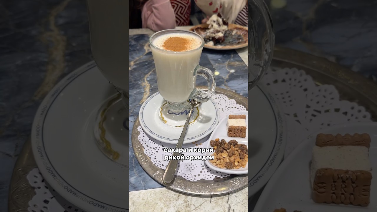 Зимний Турецкий напиток САЛЕП #жизньвтурции #салеп #зимавтурции #стамбул