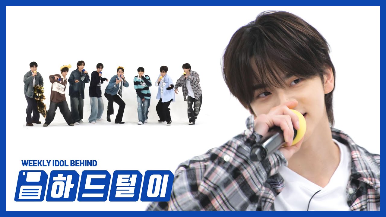 [주간아 미방] 42들이 주문하신 풀버전 나왔습니다🎙 투어스의 'FANTASTIC BABY' 풀버전🎤 l EP.691