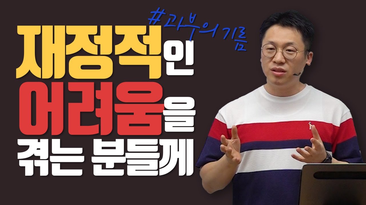 재정적인 어려움을 겪는 분들께 (#과부의기름) / 열왕기하 강해 (8) / 왕하 4:1-7 / 이명호 목사