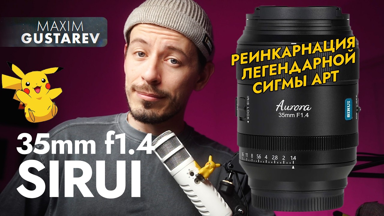 Sirui 35mm f1.4 Aurora – почти как Sigma ART!
