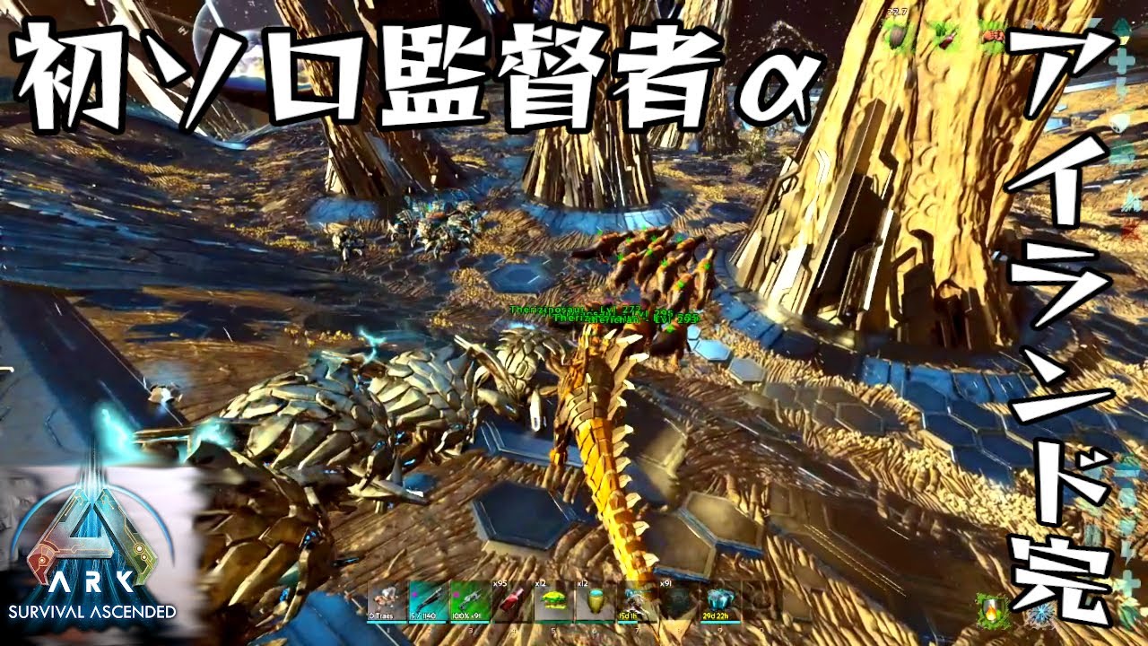 【ARK Survival Ascended】遂に辿り着いた初ソロ監督者アルファ！！テリジノとTEKステゴで行ってきました！アイランド編完【公式アイランド】#170