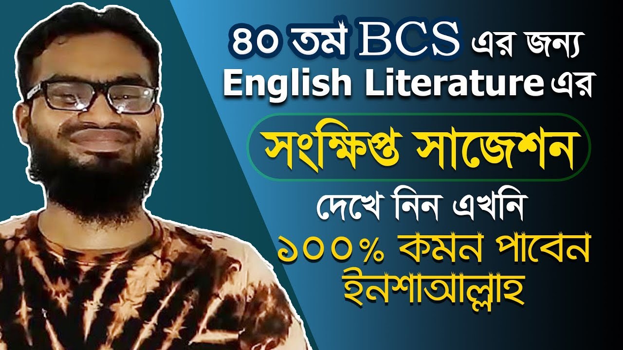 40th BCS Short Suggestion on English language and Literature || BCS English short suggestion