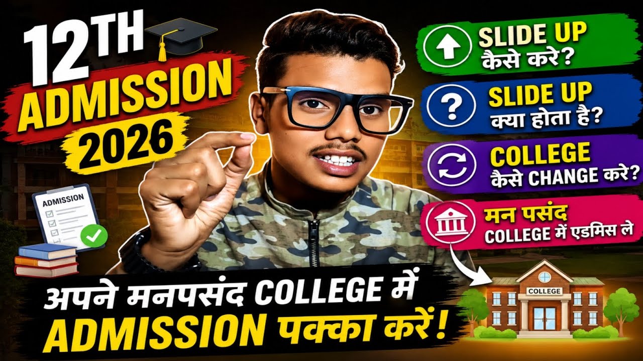 12th Admission 2026 🔥 Slide Up कैसे करें? College Change Full Process #sanjivtech1 #education 