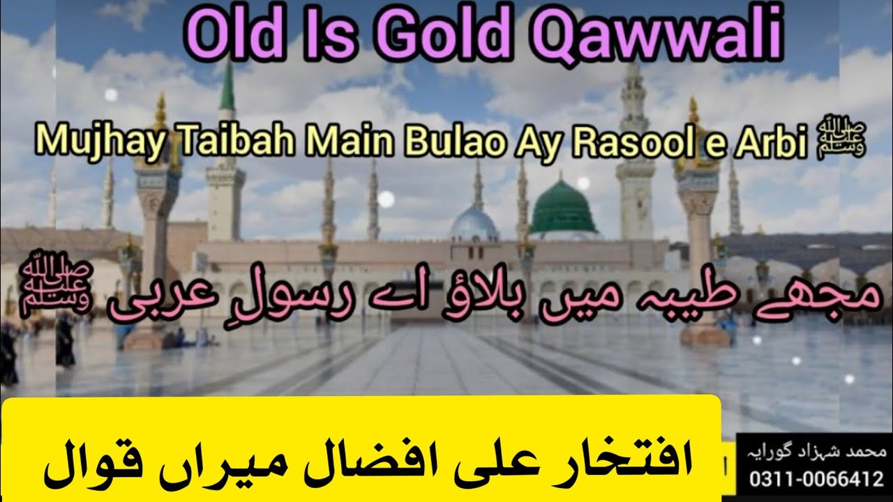 Mujhay Taibah Main Bulao Ay Rasool e Arbi ﷺ _ Old Naat Sharif | By Iftkhar Ali Afzal Meeran Qawwal
