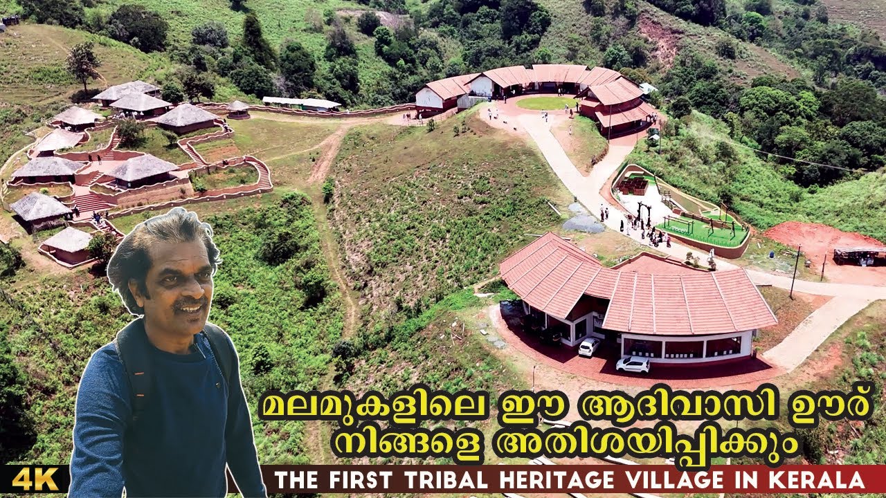 Tribal Village l എൻ ഊര്, കണ്ടാൽ കൊതി തീരില്ല വയനാട്ടിലെ ഈ പൈതൃക ഗ്രാമം l Wayanad 🇮🇳