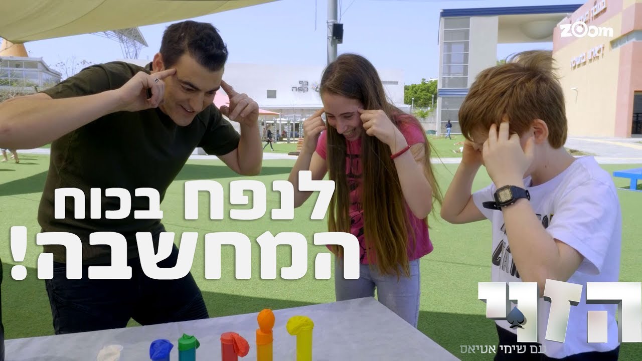 את זה אתם כן יכולים לנסות בבית - הזוי