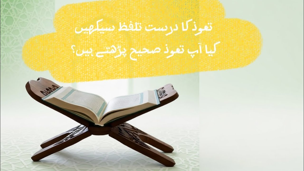 Learn the Correct Pronunciation of Ta’awwudh | Tajweed Class 2 | Are You Reciting It Correctly?