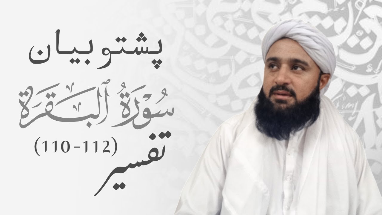 Tafsir Quran Pushtu #3 | Surah al Baqarah 110-112