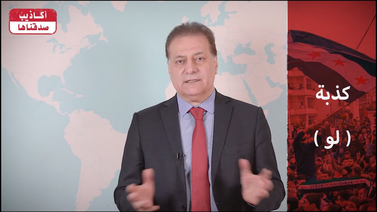 أكاذيب صدقناها (٤٨) : كذبة 