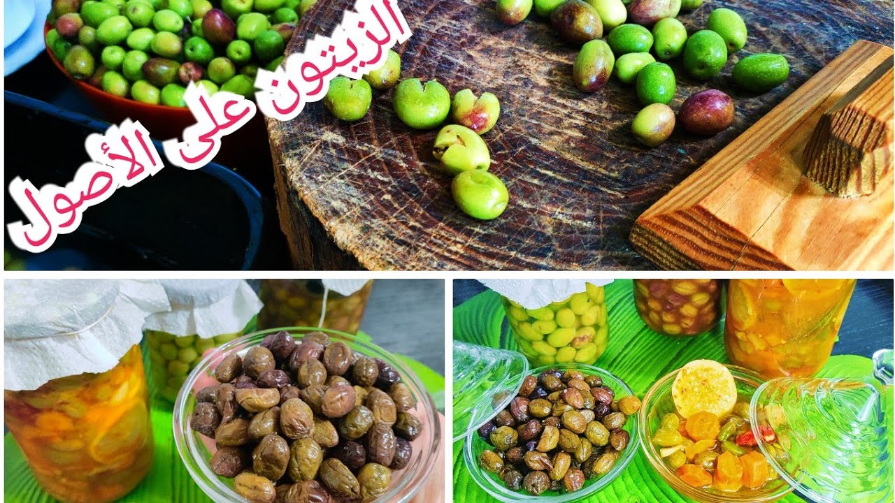 زيتون بأربع طرق طبيعية بدون كيماويات يدوم معاك لأكثر من سنة زيتون كاسي و مملح زيتون بنفسجي و أخضر