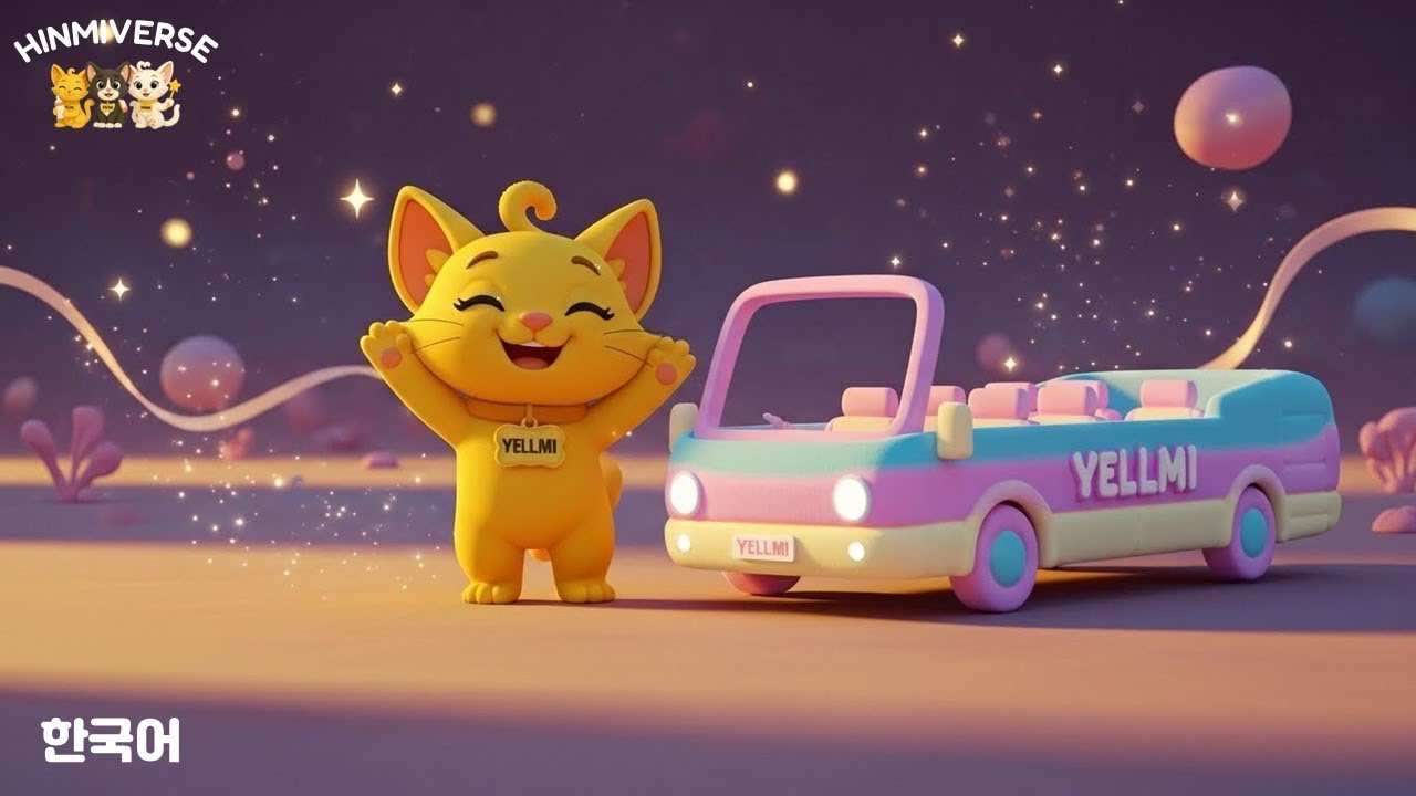옐미버스 - 옐미의 우주 버스 노래 🚍🌈 #키즈송 #아이들노래 #유아동요