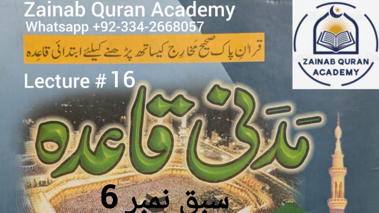 Madni Qaida (Lecture 16)  Lesson # 6