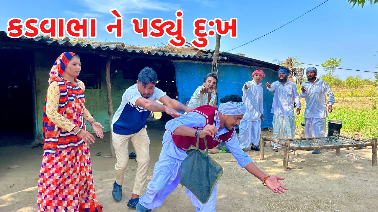 દિકરાઓ એ કડવાભા ને આપ્યું દુઃખ // Gujarati comedy // Vagubha comedy