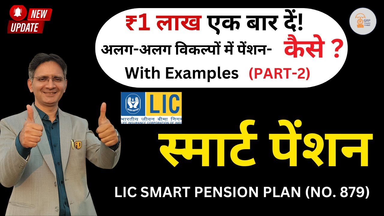 LIC Smart Pension Plan 879 | Monthly pension option on one investment | Complete information with...