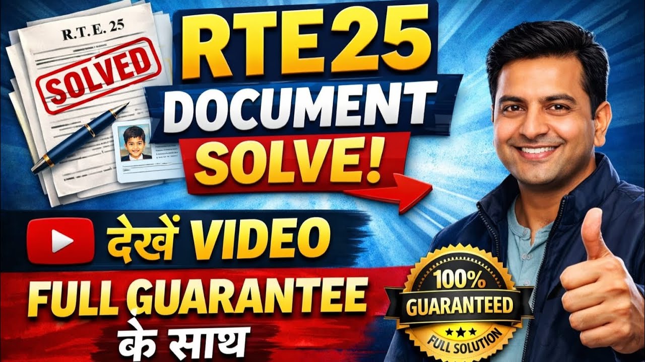 RTE 25 Document Problem Solve 😱 | Full Solution Step-by-Step | 100% Working Trick 2026 #rte25 