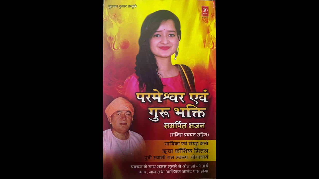 Parmeshwar Evam Guru Bhakti samarpit bhajan - Richa Kaushik Mittal
