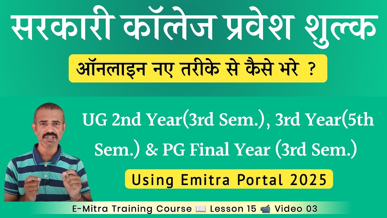how to pay government college fees online | UG 2nd Year, 3rd Year & PG Final Year | DCE fees bhare