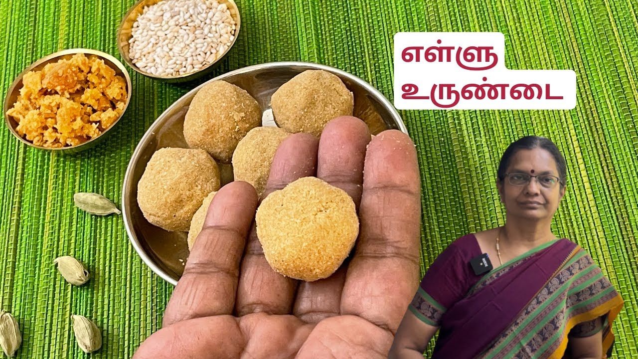 Ellu Urundai /எள்ளுருண்டை /மூன்றே பொருள் போதும் பிள்ளையார் சதுர்த்திக்கு எள்ளு உருண்டை/ Sesame balls