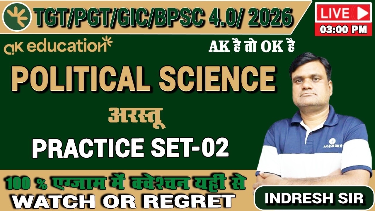 TGT/PGT/GIC/BPSC 4.0 - 2026 | Political Science | ( अरस्तू  ) Practice Set - 2 | By Indresh Sir
