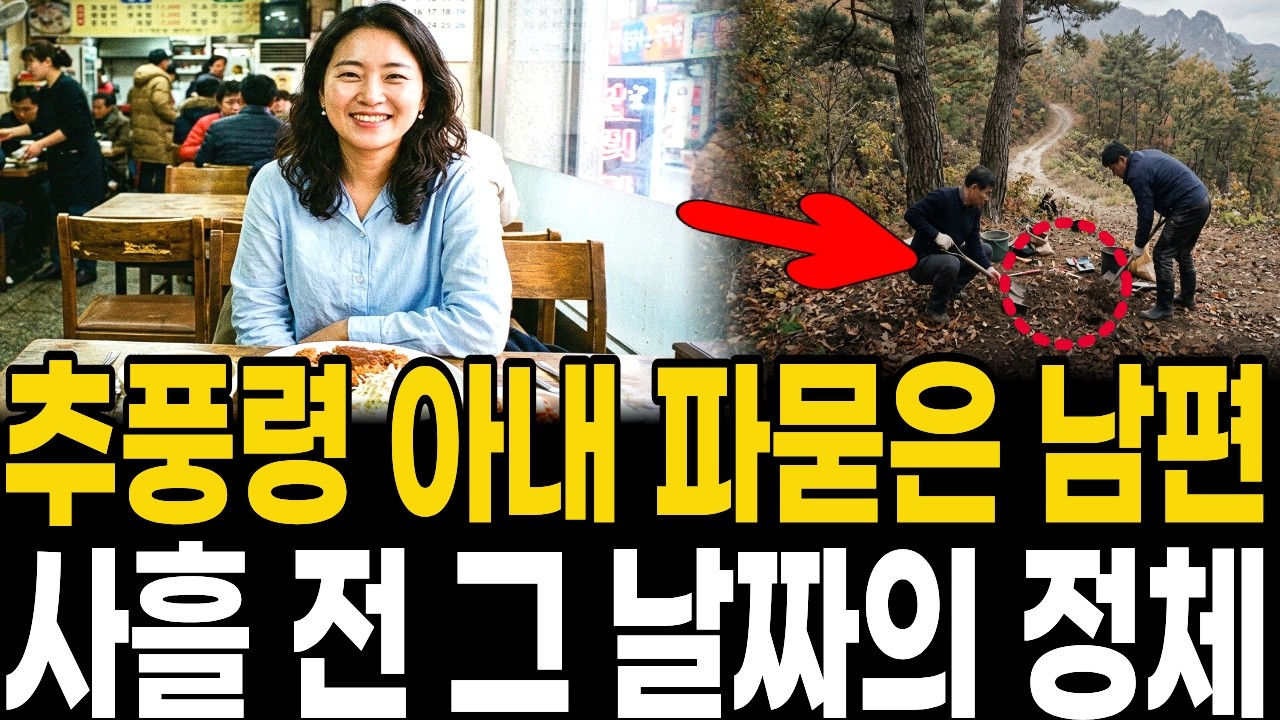 [1999년 추풍령 휴게소] 아내 야산에 묻고 눈물 흘린 남편, 20년 뒤 서류 한 장이 드러낸 것