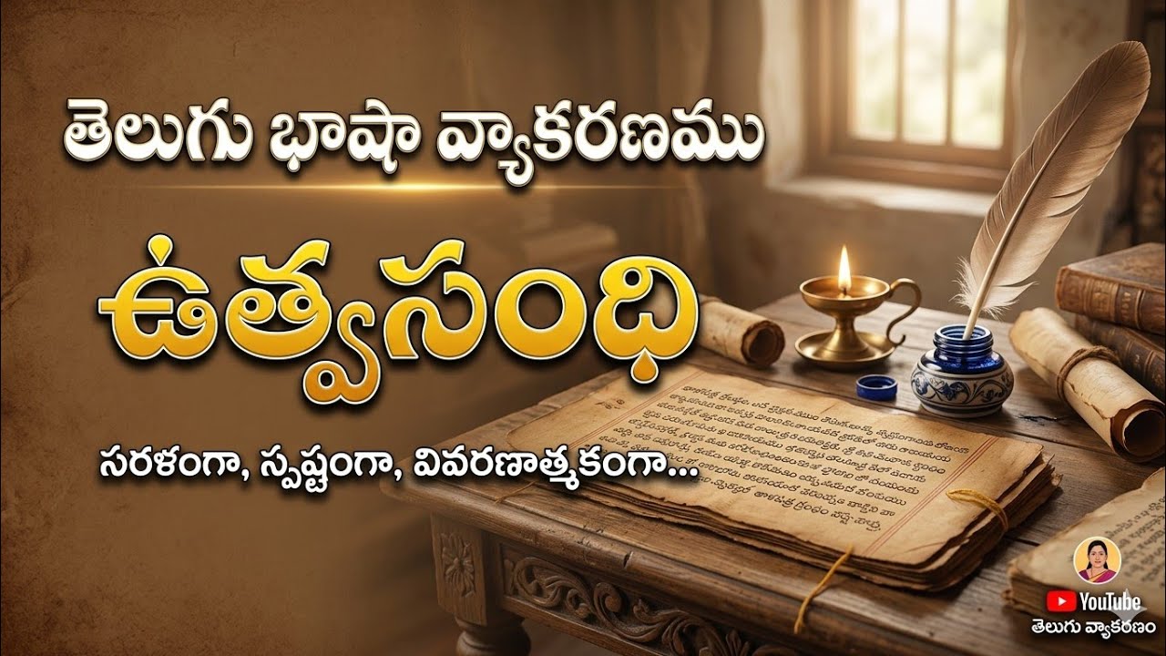 ఉత్వసంధి 