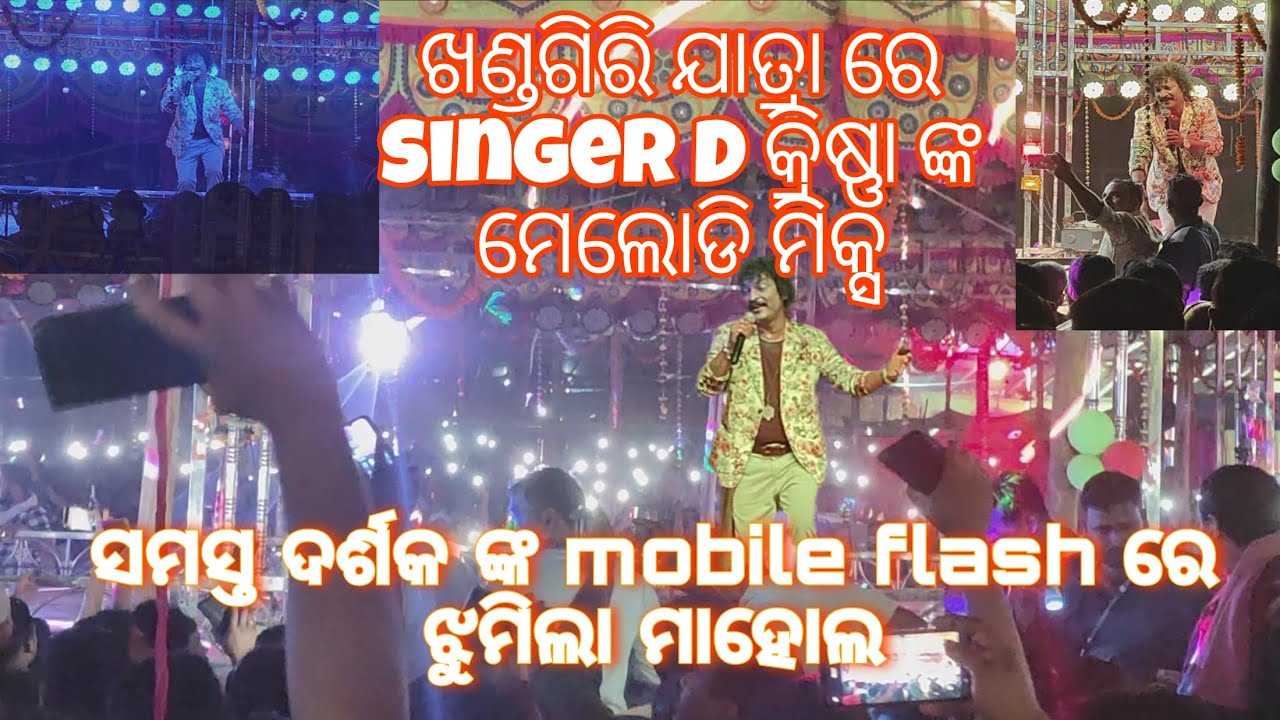 Singer D Krishna Odia Mix Melody || Khandagiri Jatra || Bhubaneswar || Odisha 