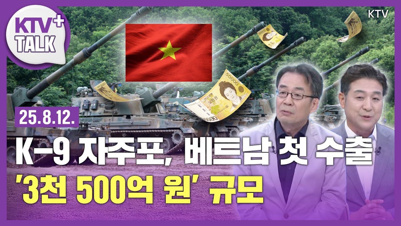 K-9 자주포, 베트남 첫 수출...'3천 500억 원' 규모