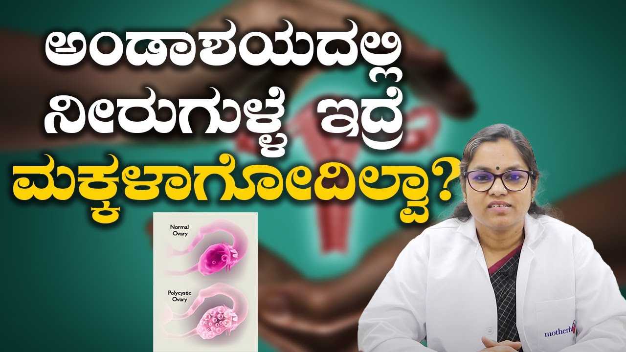 How do ovarian cysts affect fertility? | Vijay Karnataka