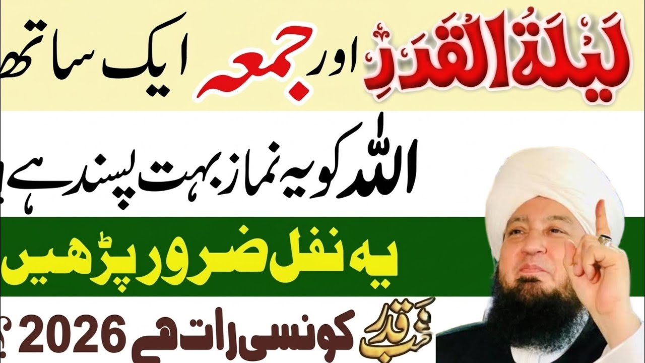 Jummah Aur Shab-e-Qadr Ek Sath? Ye Nafal Namaz Zaroor Parh Lein | Mufti Munir Ahmed