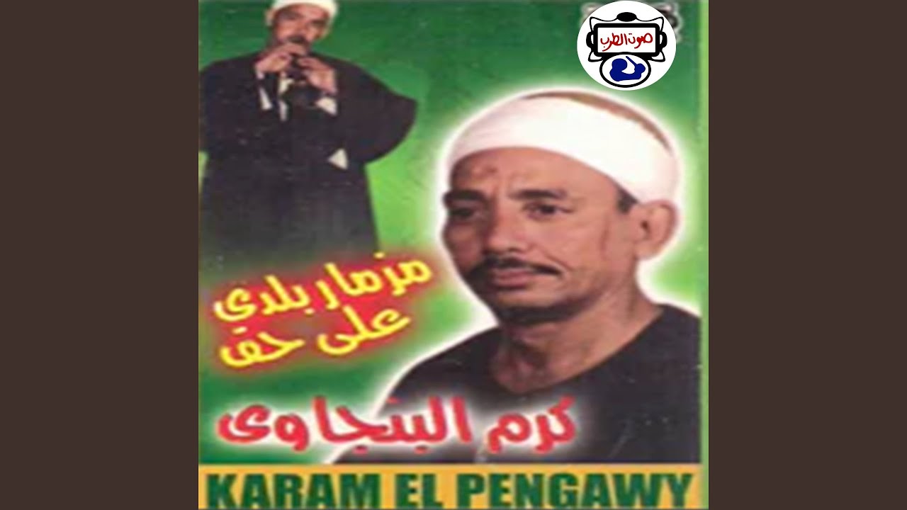 مزمار صعيدى رقص صعيدى 1