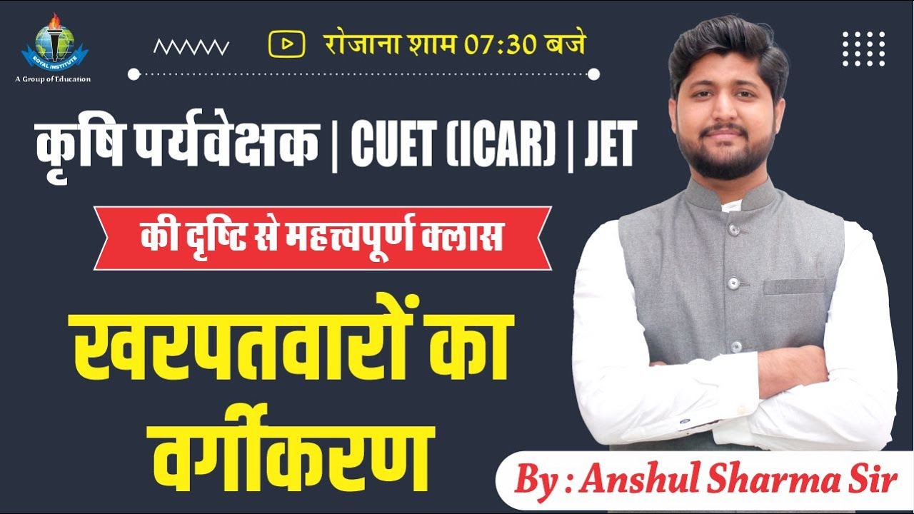 खरपतवारों का वर्गीकरण | कृषि पर्यवेक्षक | CUET | JET अति महत्वपूर्ण क्लास | By Anshul Sir