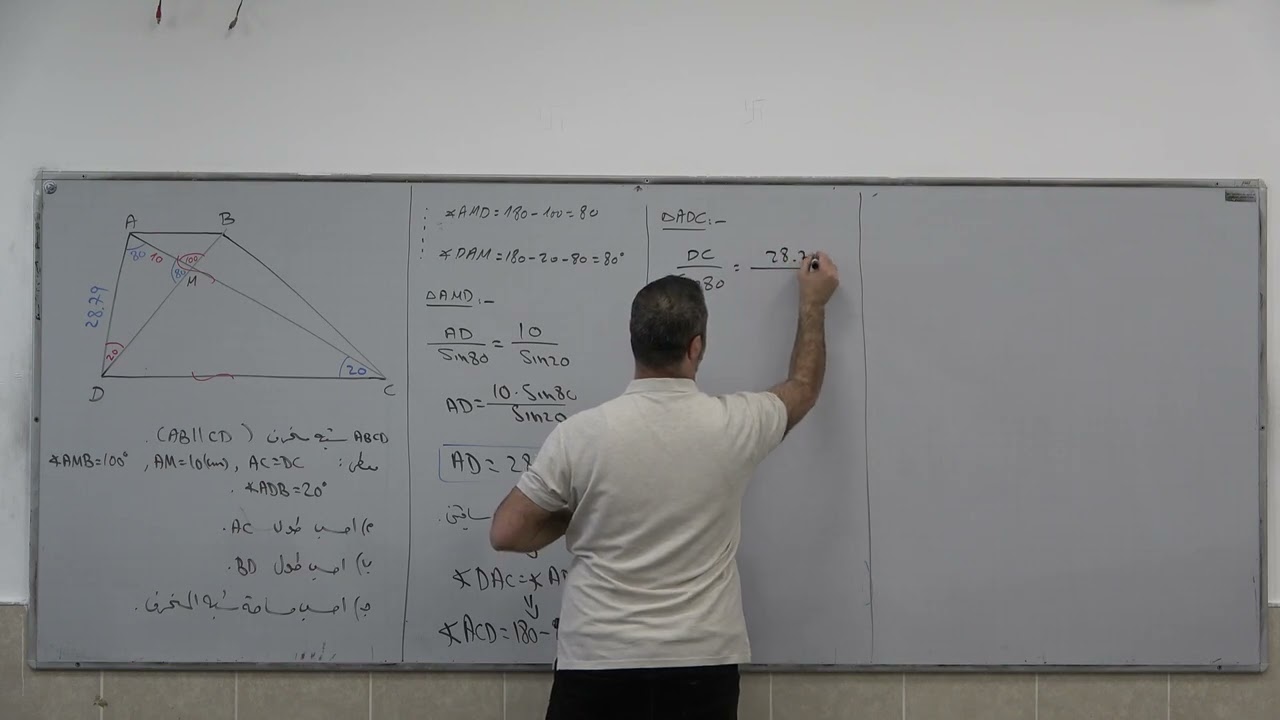 حساب مثلثات - مثال لاستعمال نظرية السينوس في شبه منحرف عام