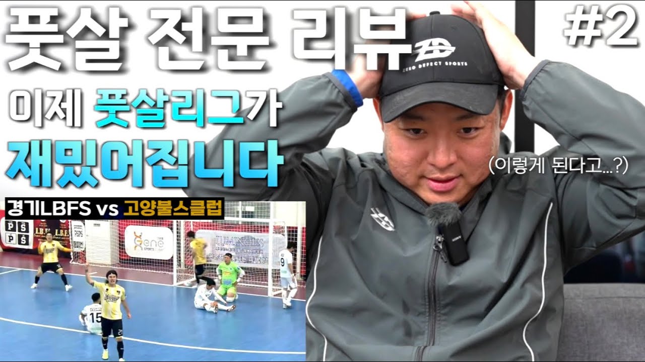 경기LBFS VS 고양불스 꿀잼 리뷰!