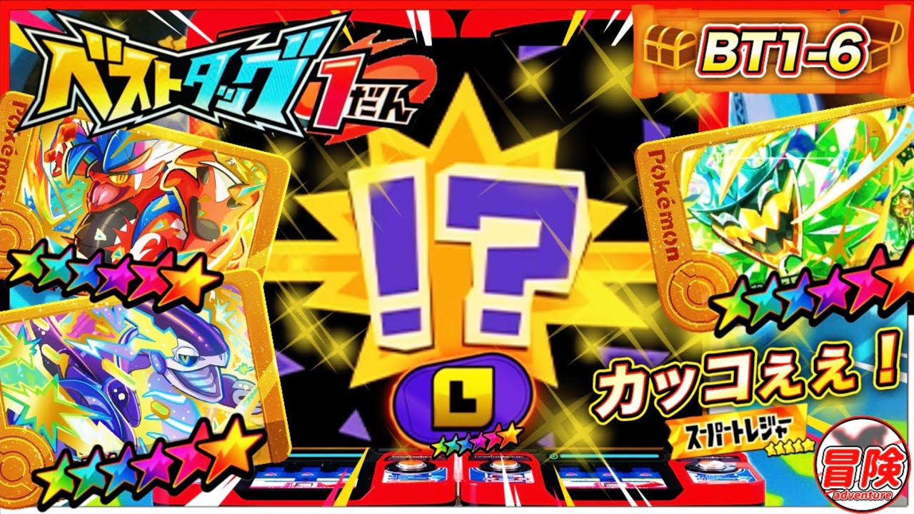 ポケモンフレンダ！【BT1-6】コレだよ！文句なしのカッコ良さ！レガシーピックを手に入れろ！