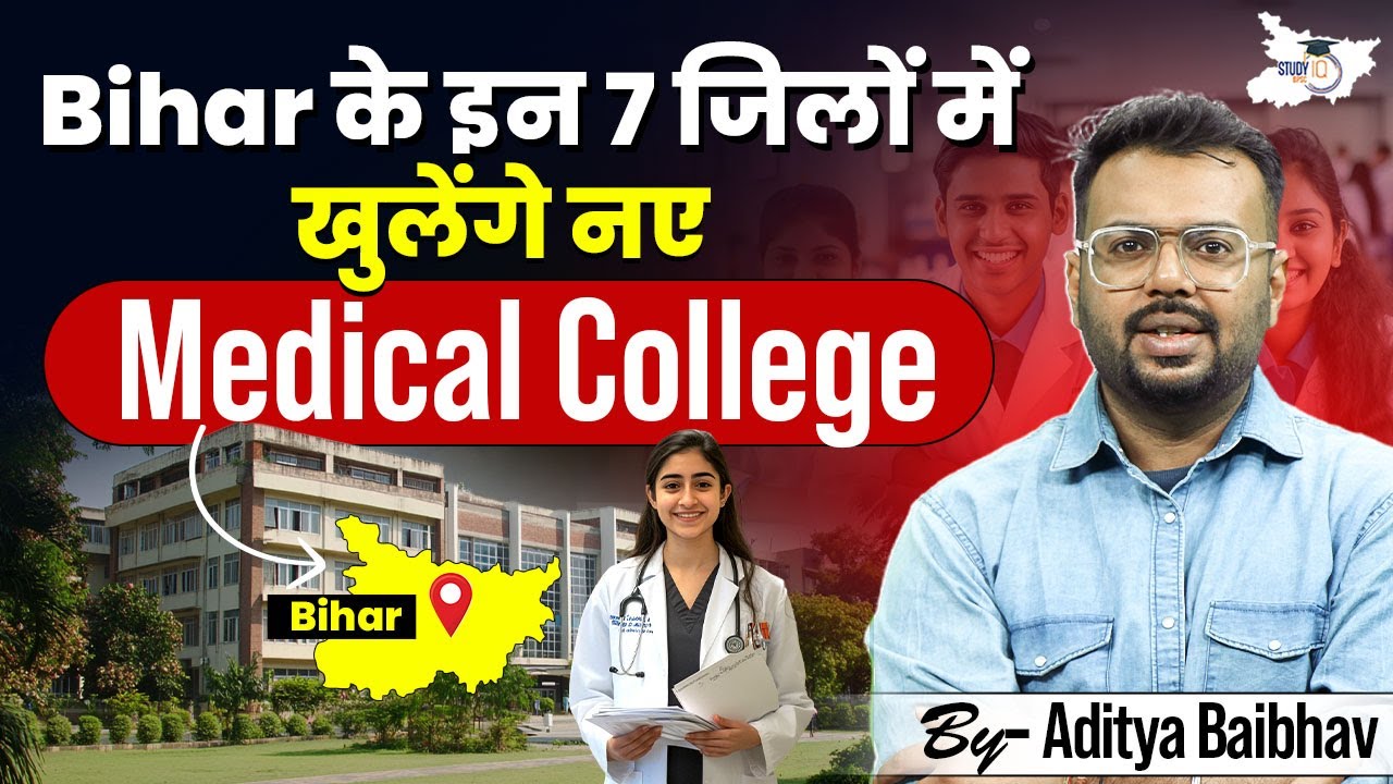 New Medical Colleges in Bihar: District-Wise List & Details | Bihar Latest Updates By Aditya Sir