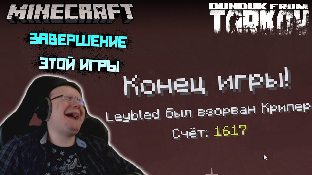 Настоящий ран Дундука с Эндер-драконом в Minecraft #4