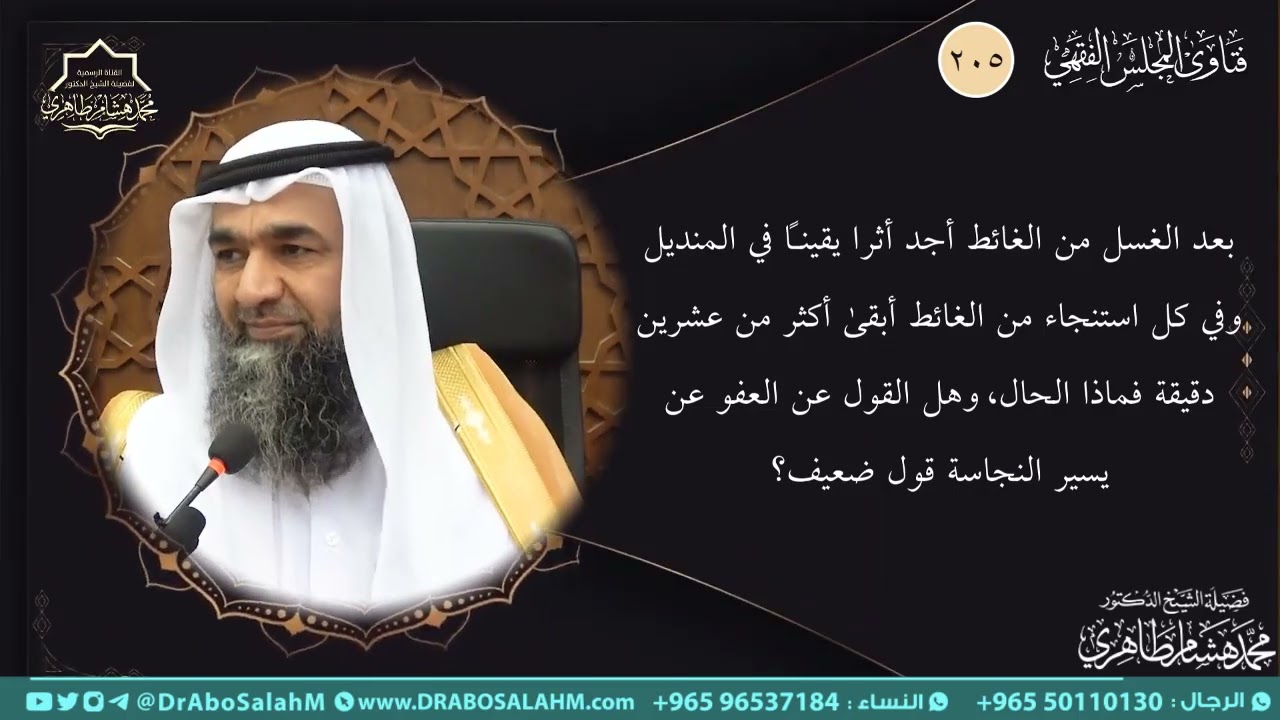 بعد الغسل من الغائط أجد أثرا يقيناً في المنديل وفي كل استنجاء من الغائط أبقى أكثر من عشرين .....