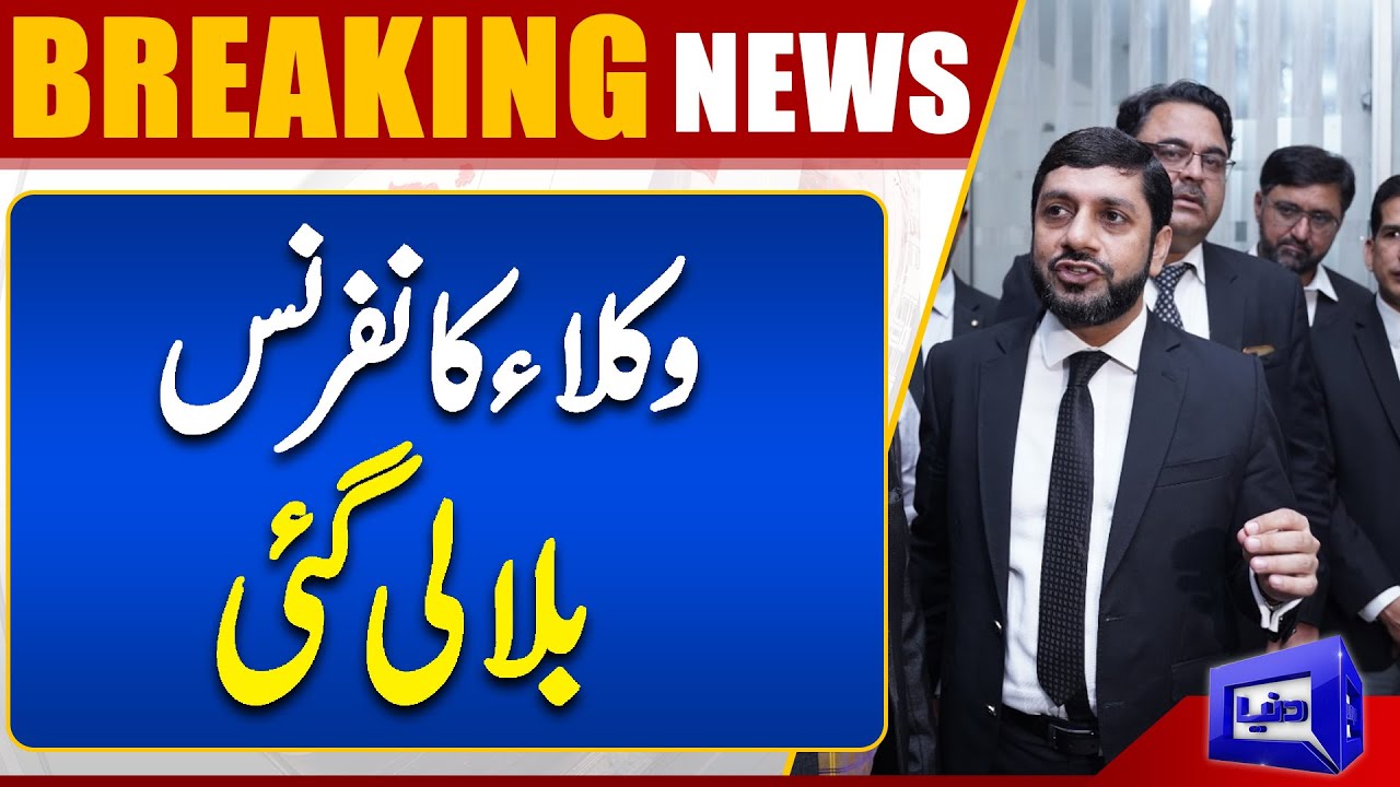 Big Announcement By Pakistan Bar Council | Dunya News