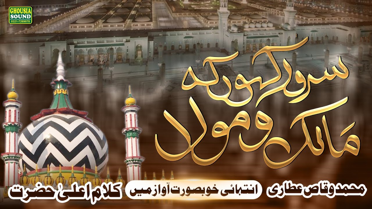 Sarwar Kahoon Ke Malik o Maula | Official Video | Muhammad Waqas Attari | Kalam-e-Ala-Hazrat