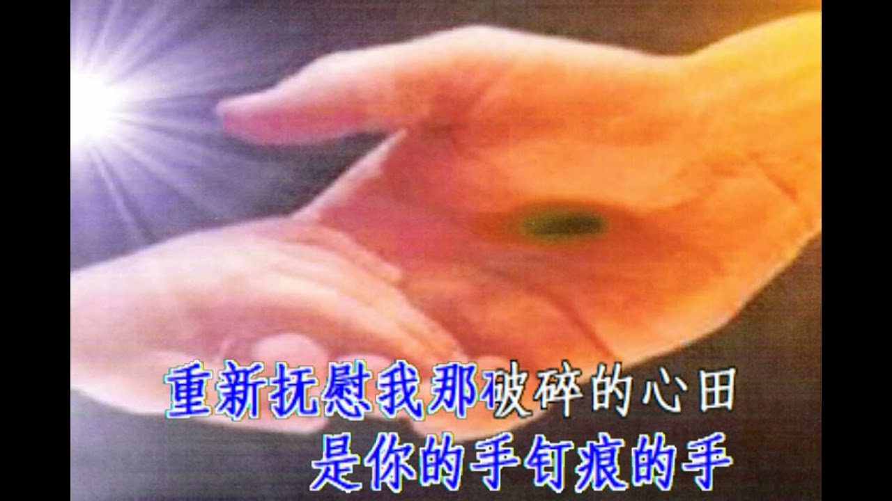 664007-那双看不见的手(THE INVISIBLE HANDS)-林秋香、冉懋恩诗歌伴唱(简体字幕)-提供免费使用