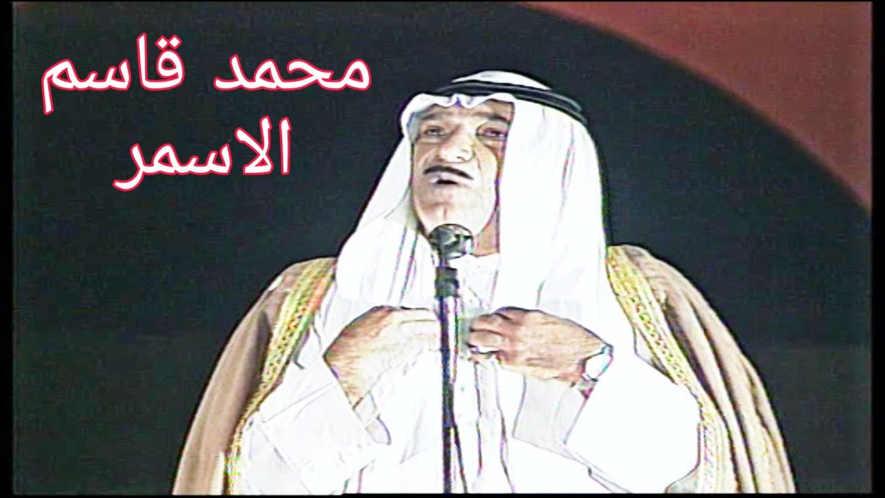 محمد قاسم الاسمر - ماريدهم خل يرحون (مهرجان بابل الدولي السابع 1995)الحقوق محفوظة للقناة