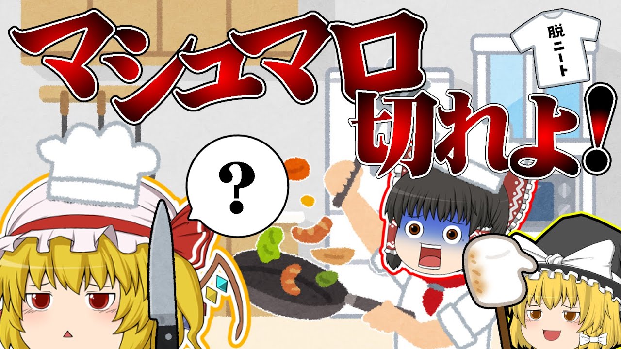 【脱ニート生活】【ゆっくり茶番】年始のデパートは大混乱の巻　#6【OVERCOOKED】【ゆっくり実況】【ぽんこつちゃんねる】