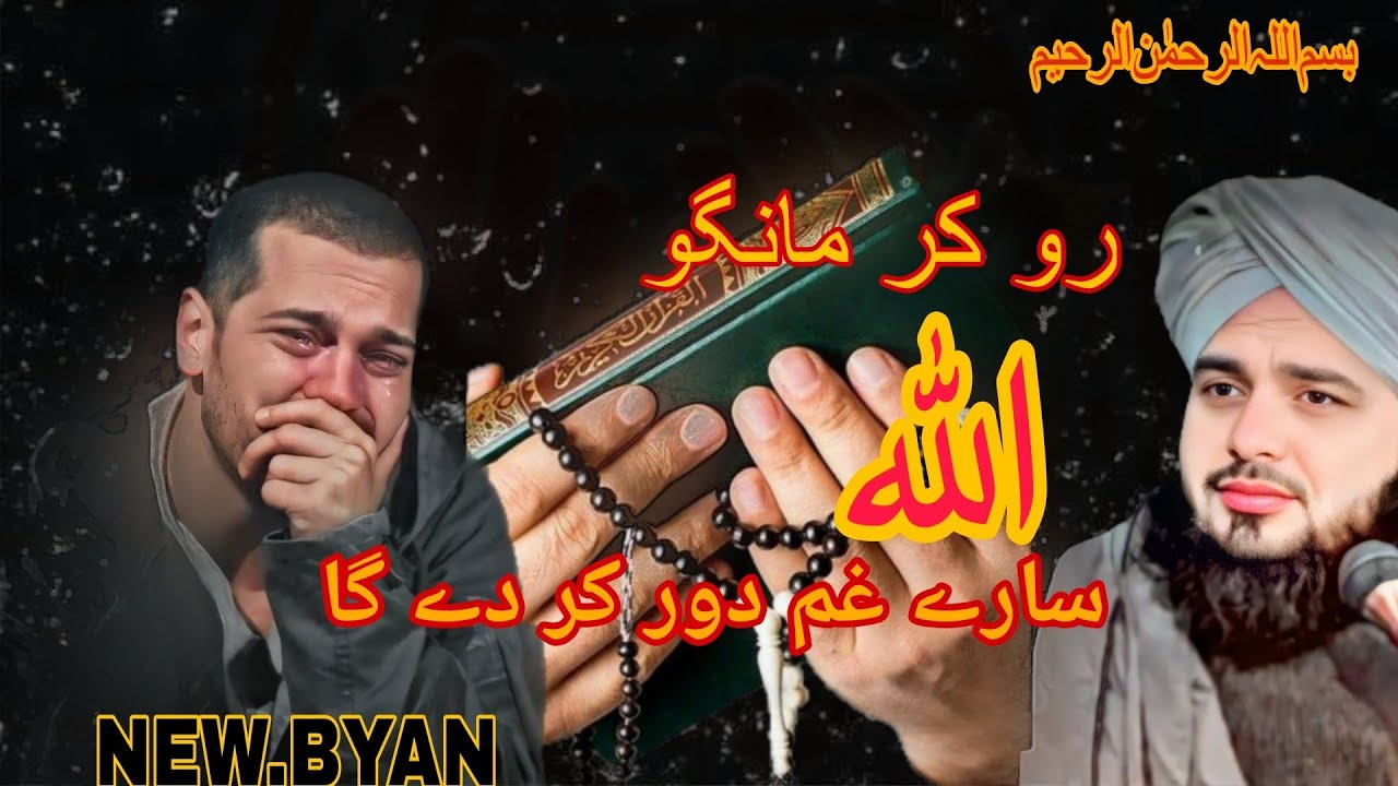 RO KA MANGO ALLAH GAM DOOR KAR DA GA❣️💞 BYAN PEER AJMALRAZAQADRI YOUTUBE OFFICIAL CHANNEL SUBSCRIBE 