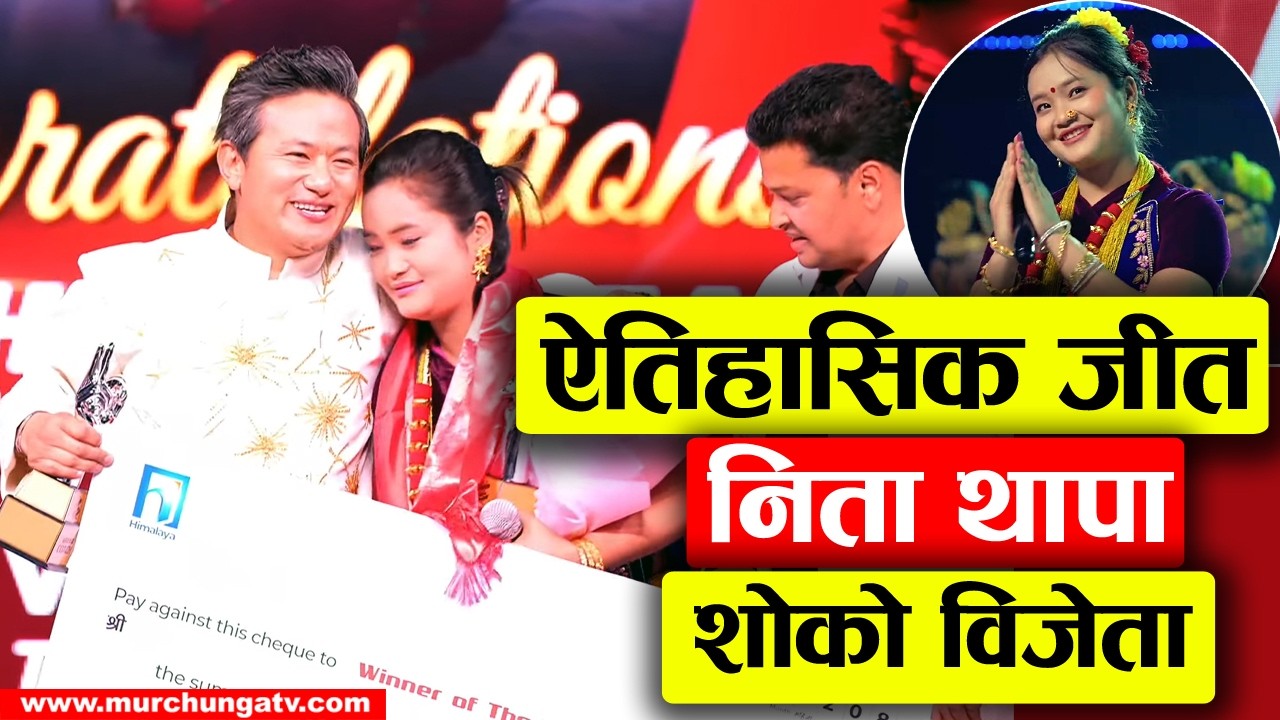 Nita Thapa Magar –First Female Winner of The Voice of Nepal Season 7 Grand Finale Result-MurchungaTV