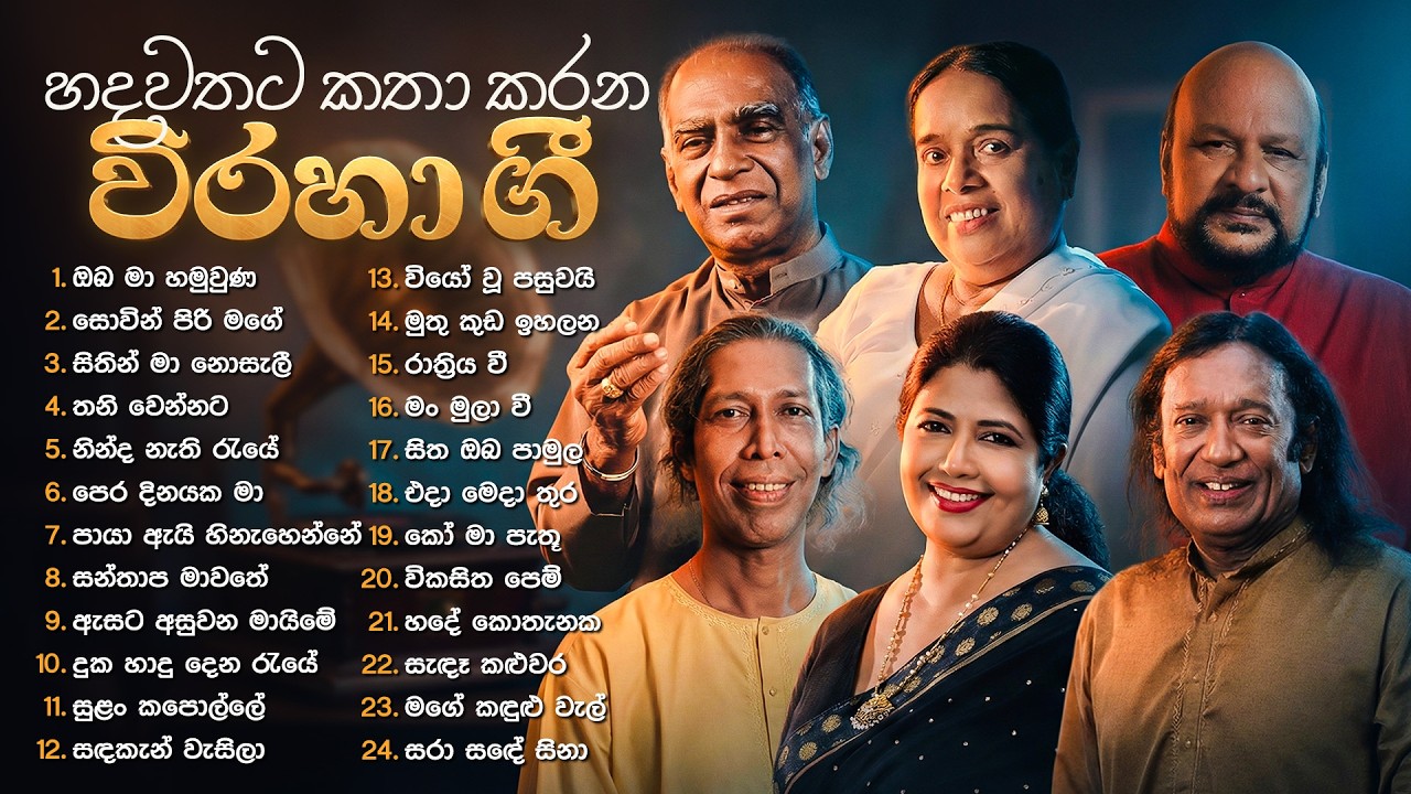 Sinhala Songs | Viraha Gee (විරහා ගී) | Sinhala Old Songs | Victor, Nanda Malini, Kapuge, Amaradeva