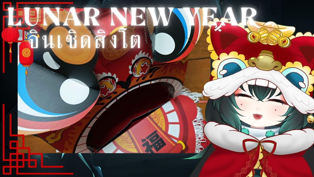 [🔴Lunar New Year] จินมาเชิดสิงโต