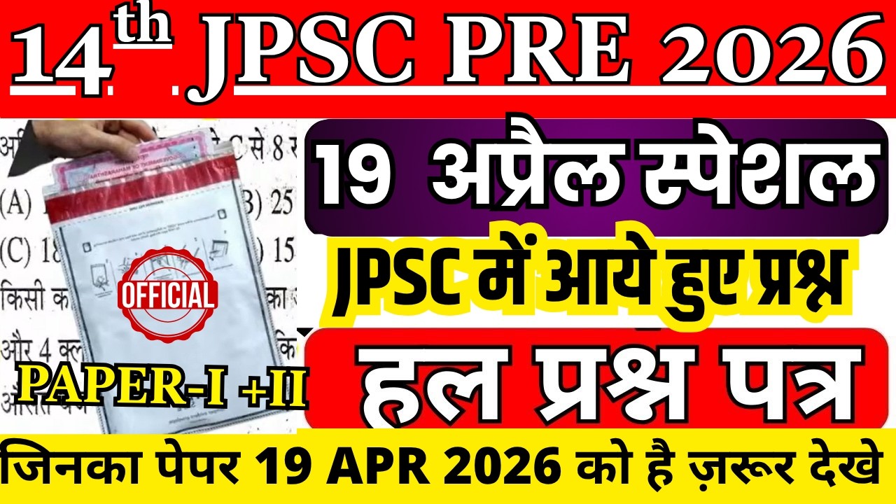 jpsc previous year question paper | jpsc paper 1 | jpsc paper 2  | jpsc question paper 2026