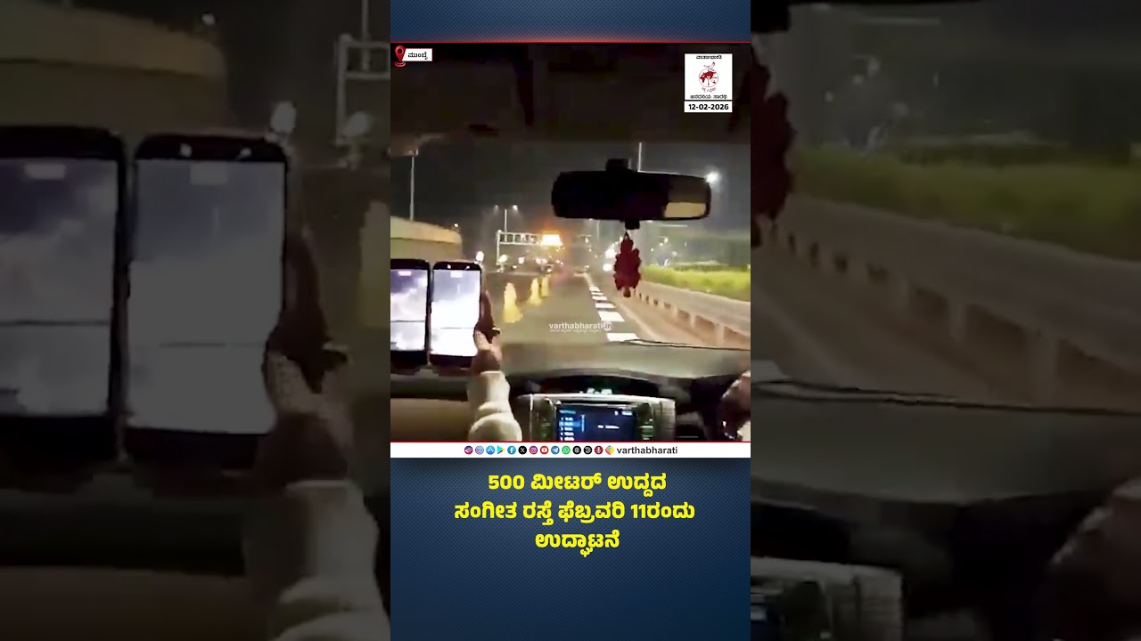 India's first 'Musical Road' in Mumbai
